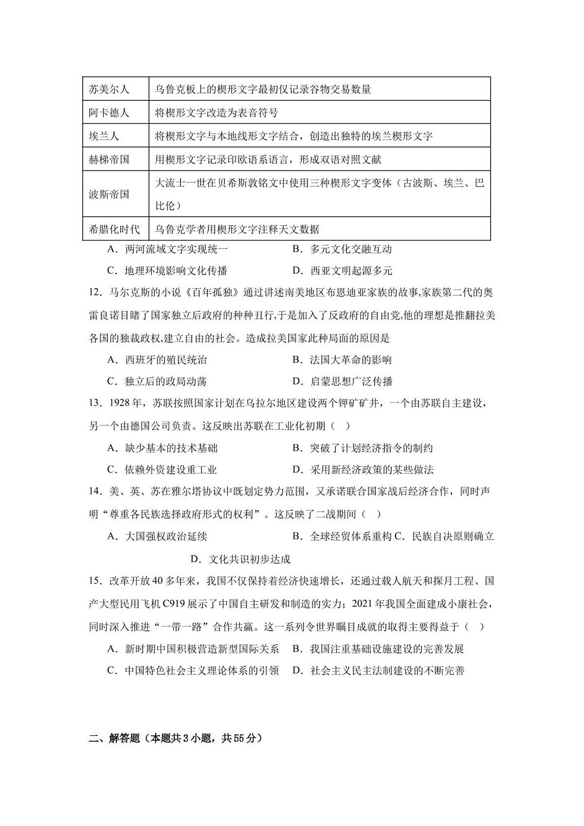 2026届江苏省南京大学附属中学等多校高三上学期第一次仿真模拟考试历史试题试题第3页