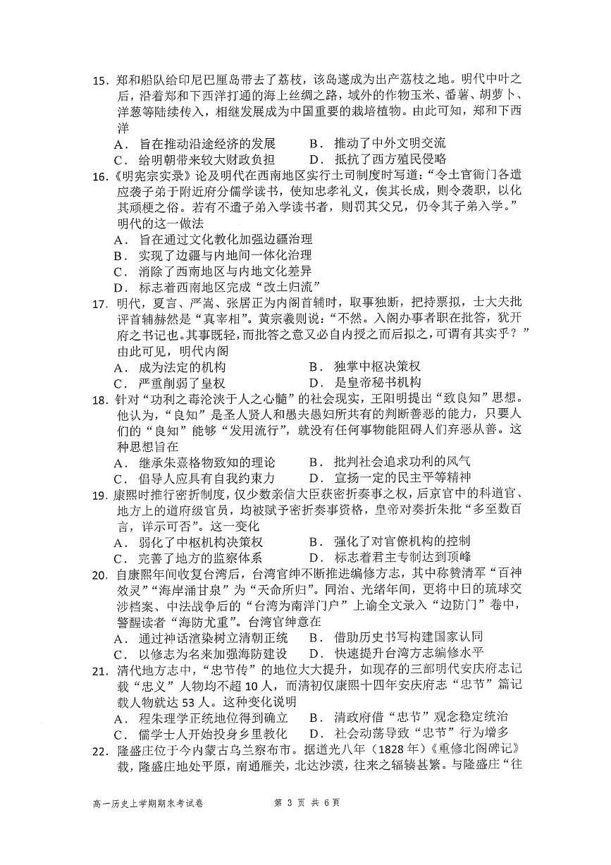 福建省福州第一中学2025-2026学年高一第一学期第二学段模块考试历史试题（期末）第3页