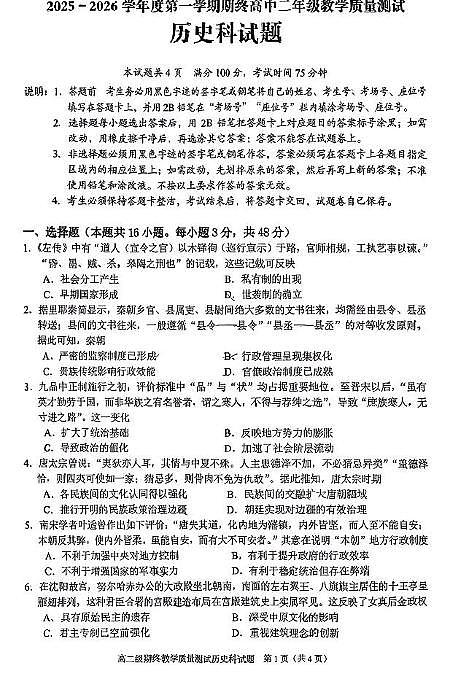 广东省揭阳市2025-2026学年高二上学期期终教学质量测试历史科试题（期末）第1页