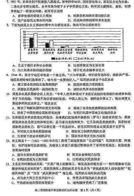 广东省揭阳市2025-2026学年高二上学期期终教学质量测试历史科试题（期末）第2页