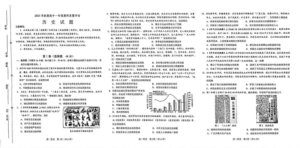 河南南阳市2025-2026学年高一上学期期终质量评估历史试题（期末）第1页