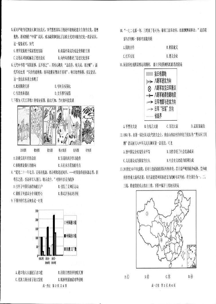 江苏省宿迁市2025-2026学年高一上学期质量监测历史试卷（期末）第2页