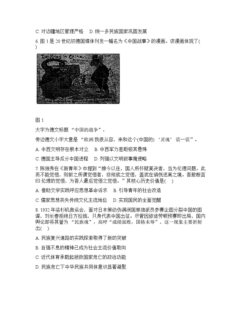 黑龙江省实验中学2025-2026学年下学期高三高考一模历史试卷含答案第2页
