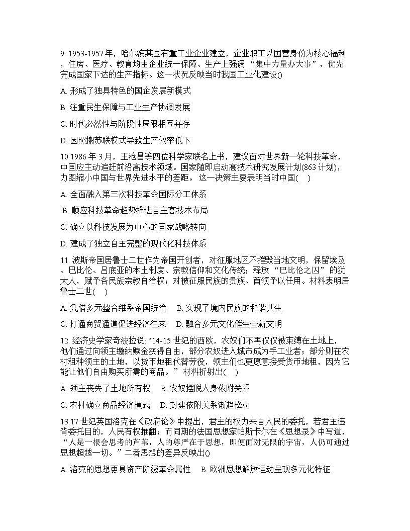黑龙江省实验中学2025-2026学年下学期高三高考一模历史试卷含答案第3页