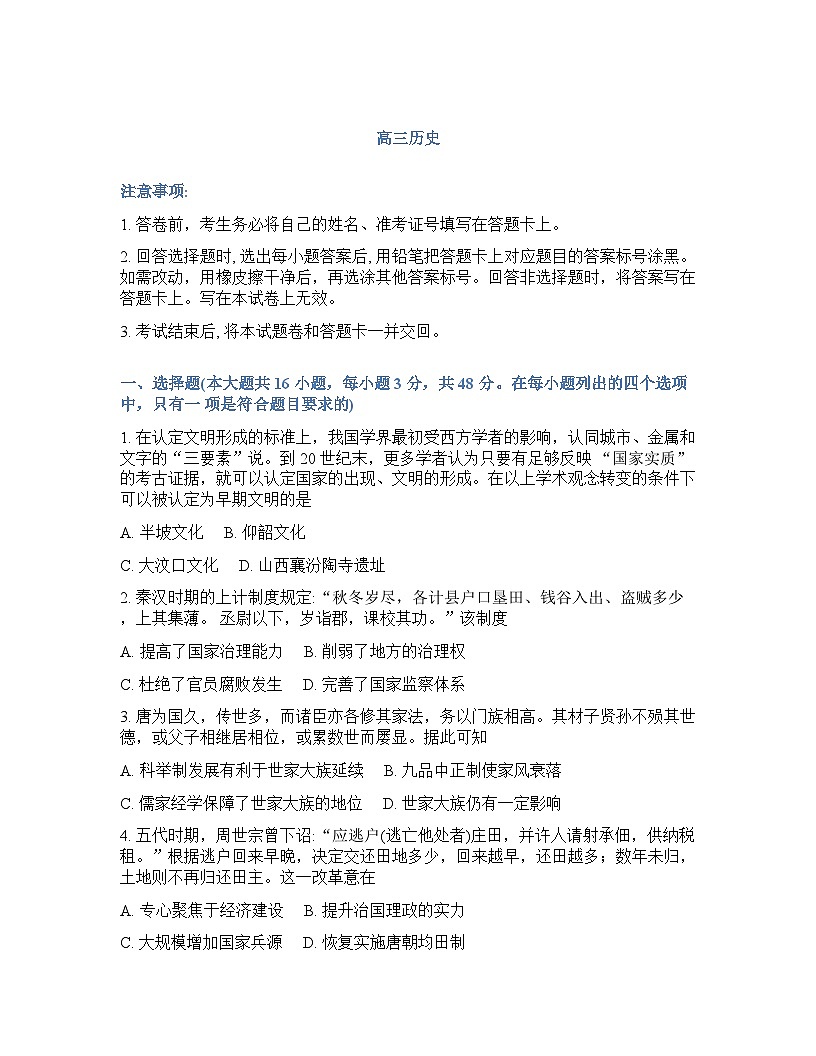 长沙雅礼中学2025-2026学年下学期高三开学考历史试卷含答案第1页