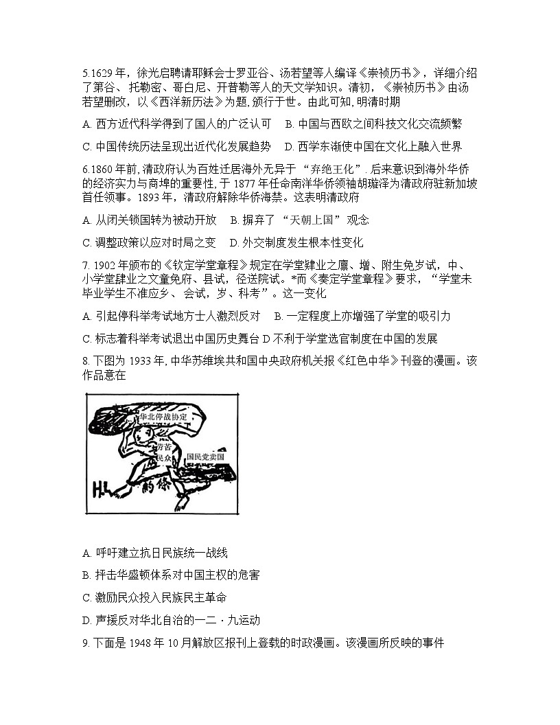 长沙雅礼中学2025-2026学年下学期高三开学考历史试卷含答案第2页