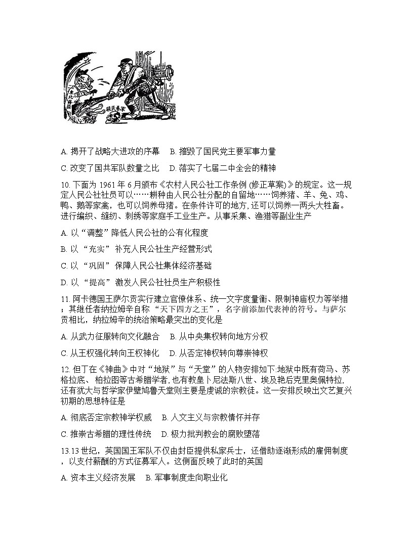 长沙雅礼中学2025-2026学年下学期高三开学考历史试卷含答案第3页