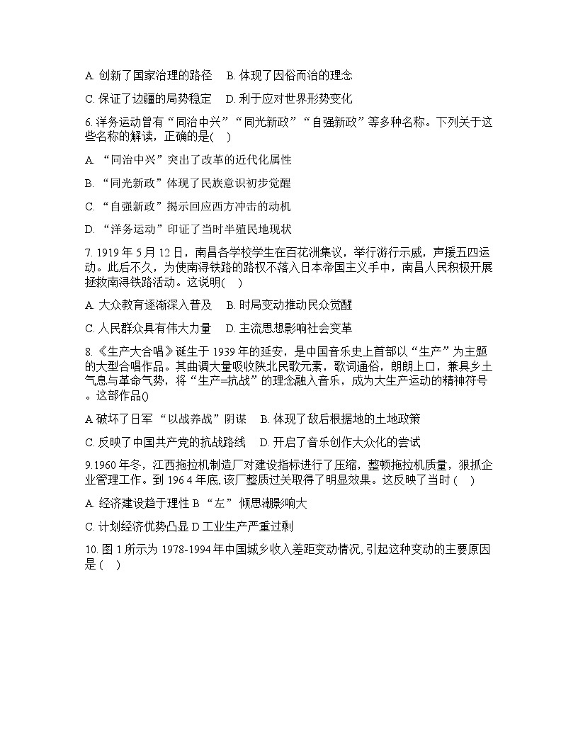 江西省重点中学协作体2026届高三高考一模历史试卷（含答案）第2页