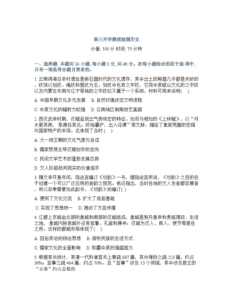 湖南省衡阳市衡阳县第二中学2025--2026学年高三下学期开学摸底检测历史试题含答案第1页