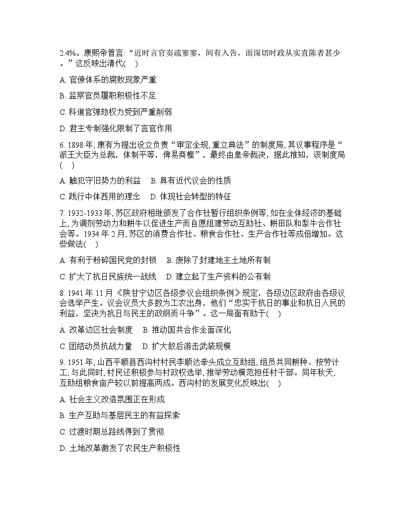 湖南省衡阳市衡阳县第二中学2025--2026学年高三下学期开学摸底检测历史试题含答案第2页