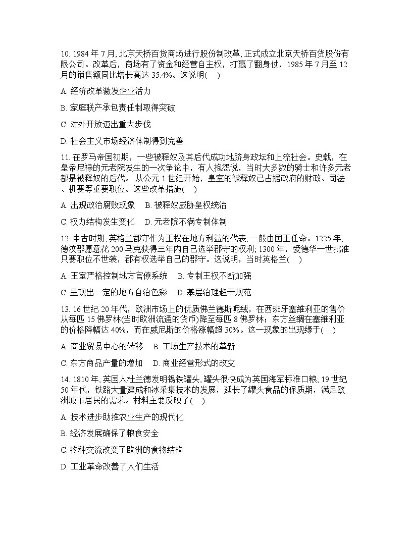 湖南省衡阳市衡阳县第二中学2025--2026学年高三下学期开学摸底检测历史试题含答案第3页