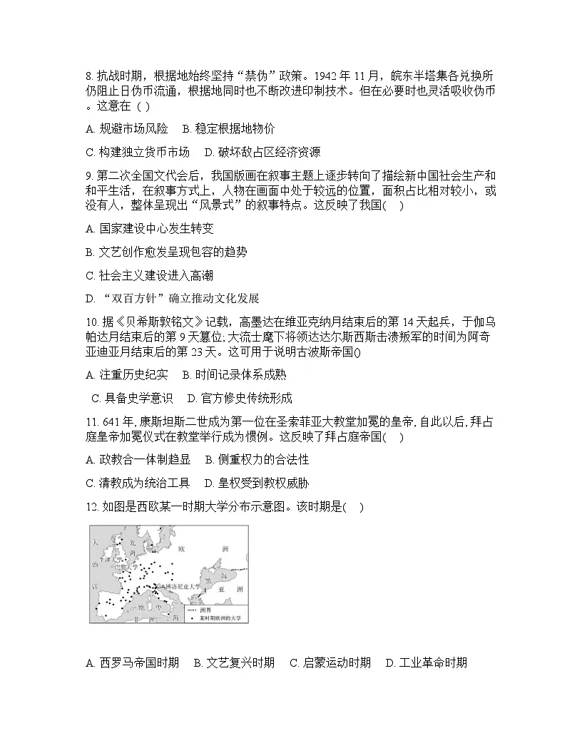 河南“骐骥杯”言蹊联考2025-2026学年高三下学期开年统一大练兵历史试题无答案第3页