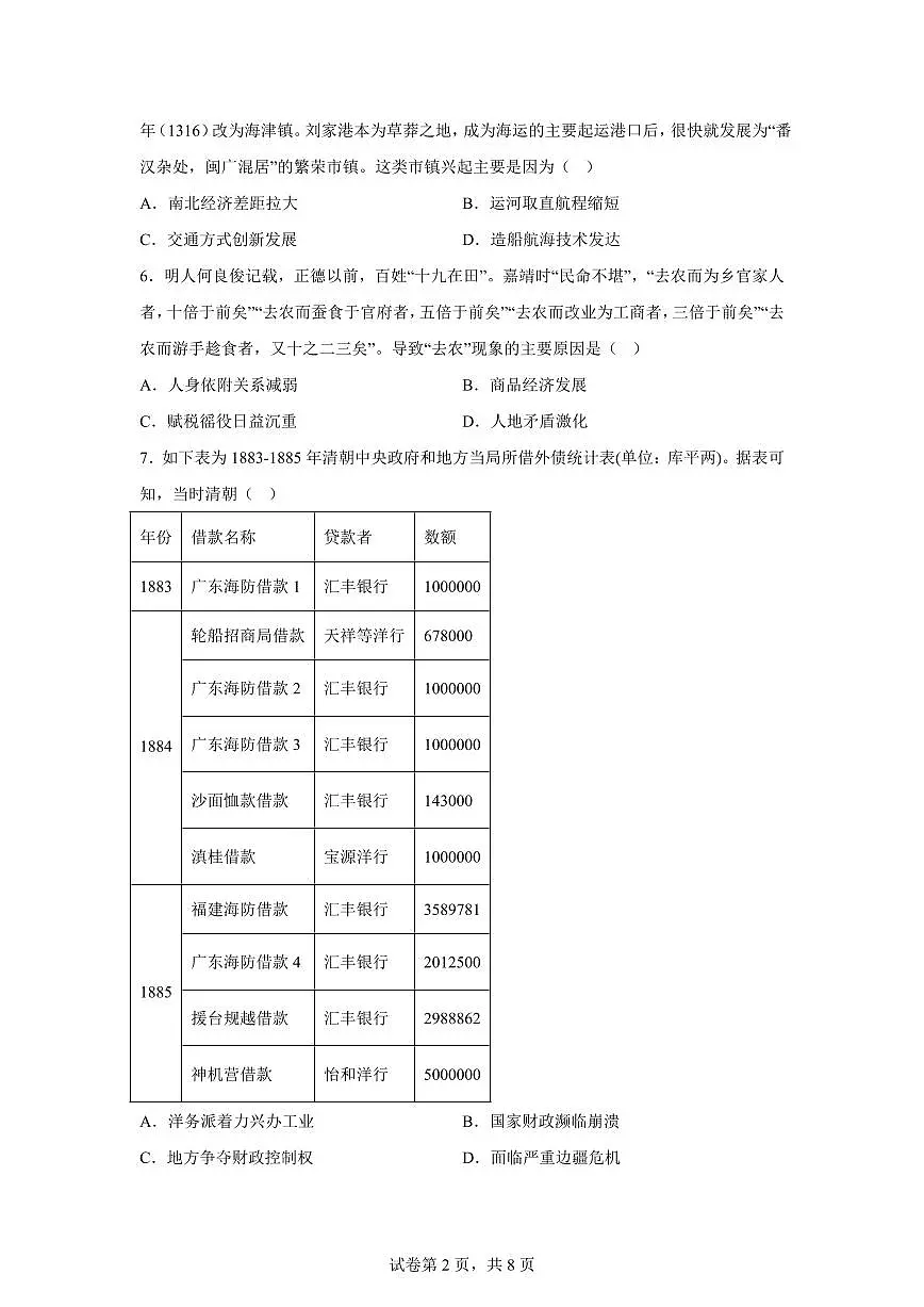 湖南株洲市南方中学2025-2026学年高三下学期2月阶段性检测历史试题第2页