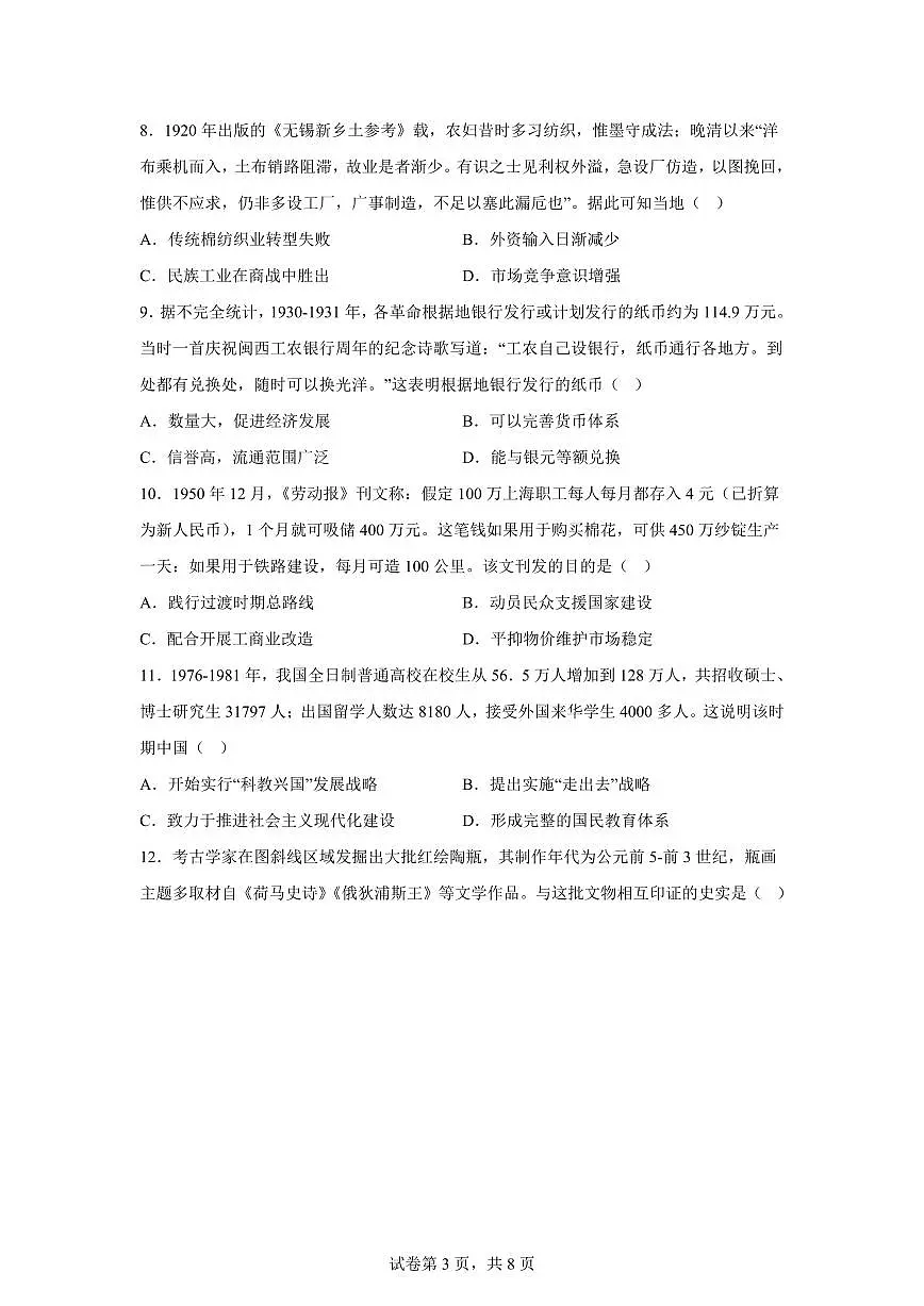 湖南株洲市南方中学2025-2026学年高三下学期2月阶段性检测历史试题第3页