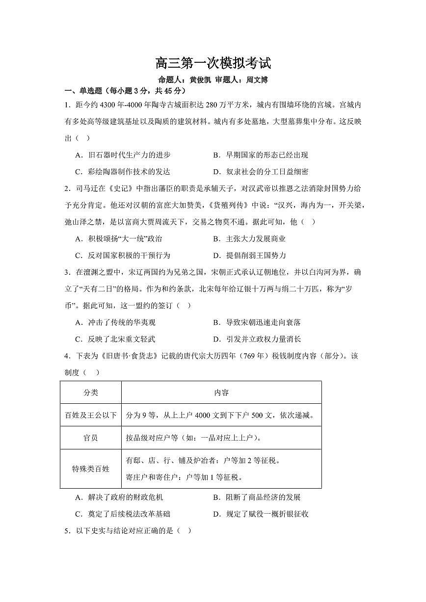 2026届江苏南京市六合区名校联盟高三下学期一模历史试题（含答案）第1页