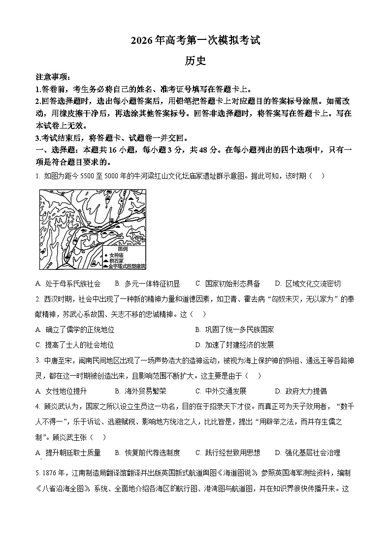 2026届甘肃省天水市高三上学期一模历史试题（试卷+解析）高考模拟第1页
