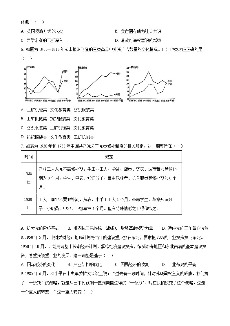 2026届甘肃省天水市高三上学期一模历史试题（试卷+解析）高考模拟第2页