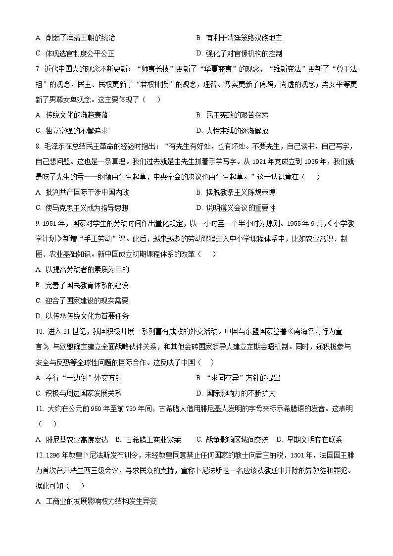 2026届河北邢台市高三上学期模拟测试历史试题（一）（试卷+解析）高考模拟第2页