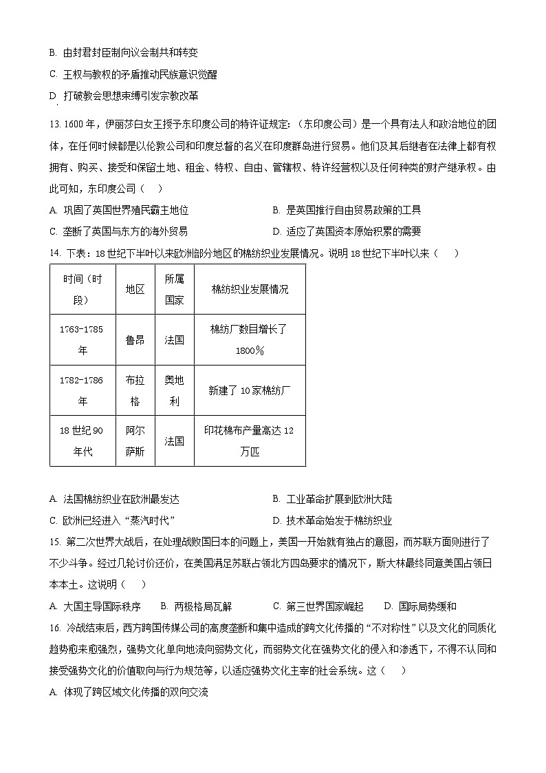 2026届河北邢台市高三上学期模拟测试历史试题（一）（试卷+解析）高考模拟第3页