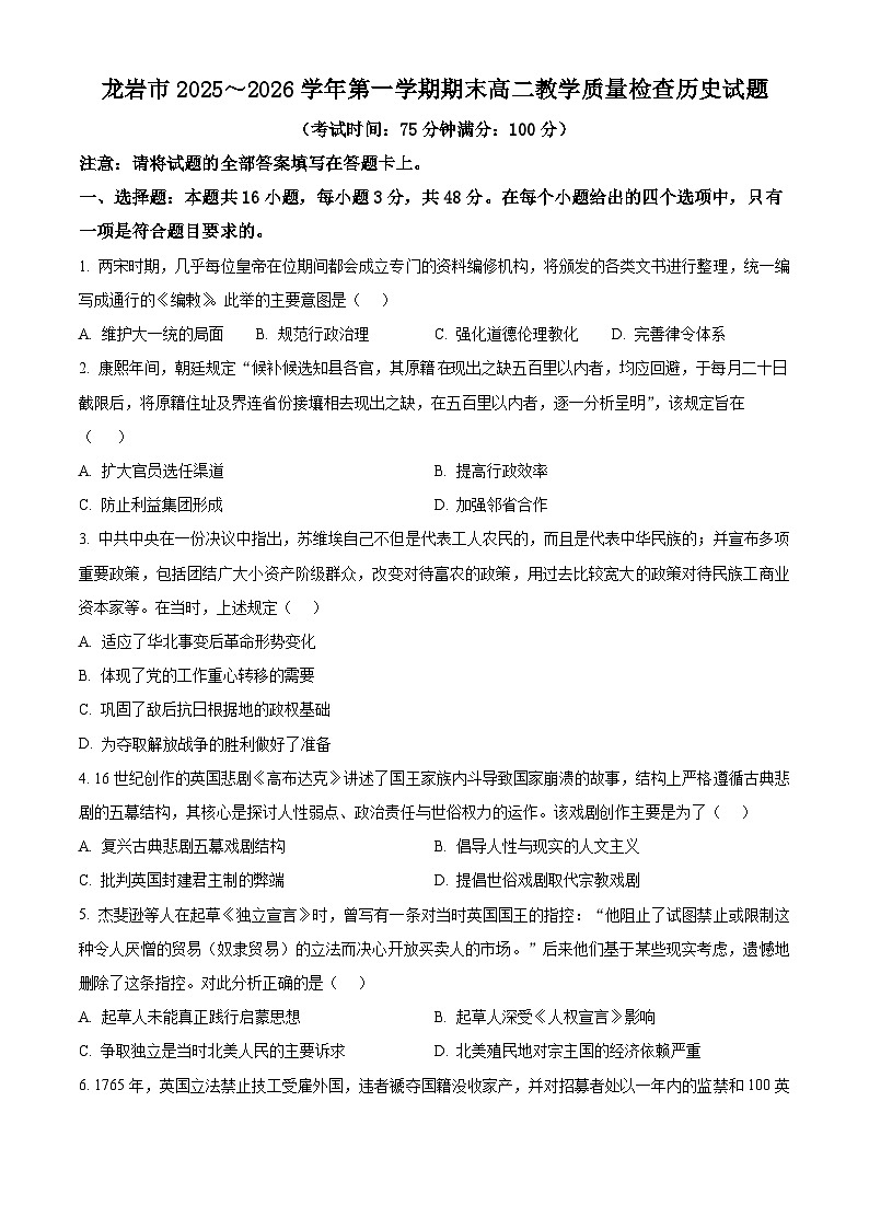 福建省龙岩市2025-2026学年高二上学期期末考试历史试题（试卷+解析）第1页