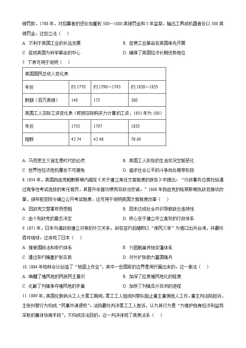 福建省龙岩市2025-2026学年高二上学期期末考试历史试题（试卷+解析）第2页