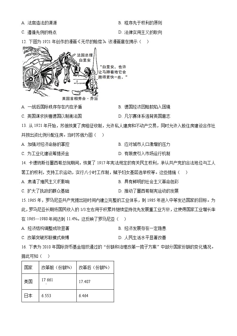 福建省龙岩市2025-2026学年高二上学期期末考试历史试题（试卷+解析）第3页