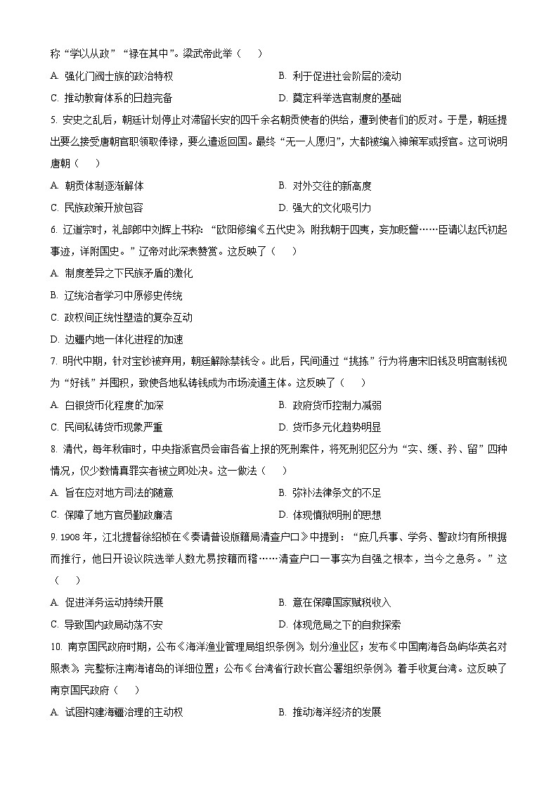 福建省宁德市2025-2026学年高二上学期期末质量检测历史试题（试卷+解析）第2页