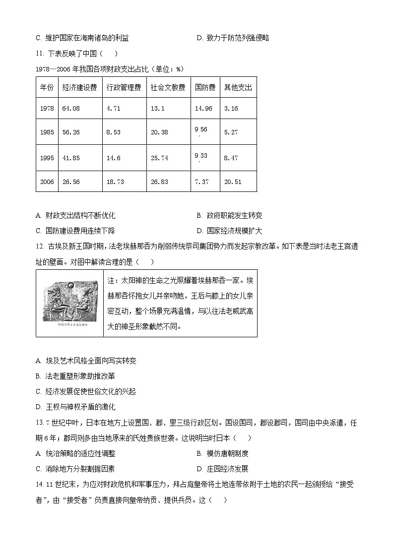 福建省宁德市2025-2026学年高二上学期期末质量检测历史试题（试卷+解析）第3页
