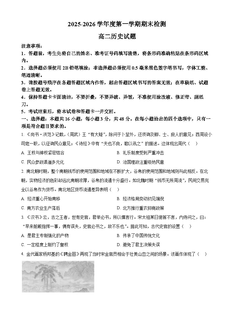 安徽宣城市2025-2026学年高二第一学期期末检测历史试题（试卷+解析）第1页