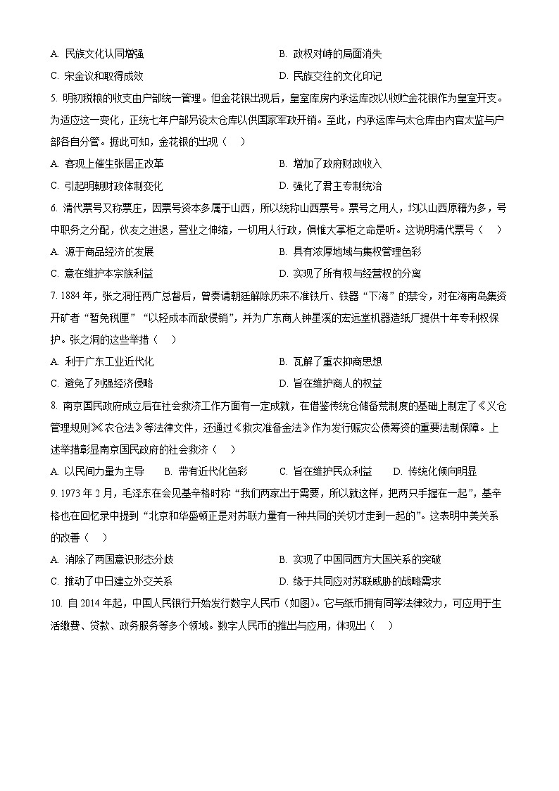 安徽宣城市2025-2026学年高二第一学期期末检测历史试题（试卷+解析）第2页
