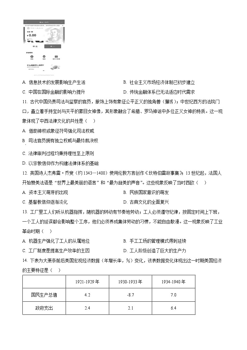 安徽宣城市2025-2026学年高二第一学期期末检测历史试题（试卷+解析）第3页