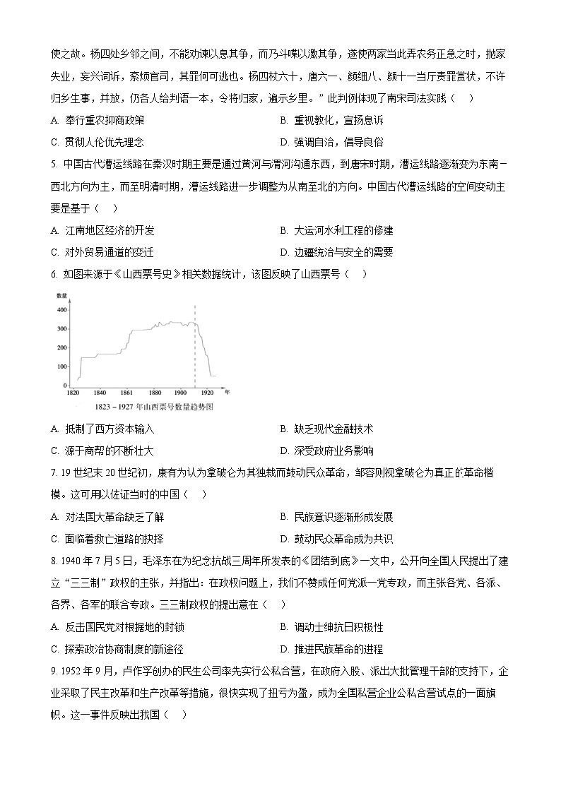 安徽宣城市2025-2026学年高三第一学期期末检测历史试题（试卷+解析）第2页