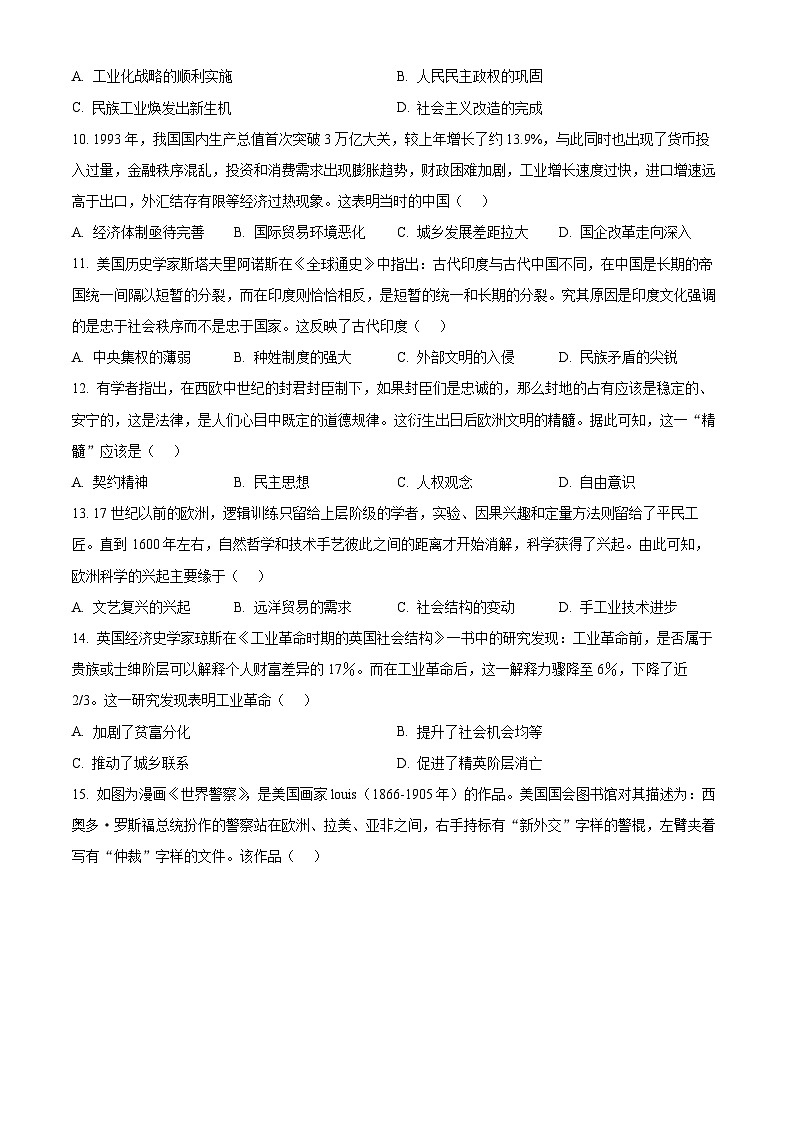 安徽宣城市2025-2026学年高三第一学期期末检测历史试题（试卷+解析）第3页