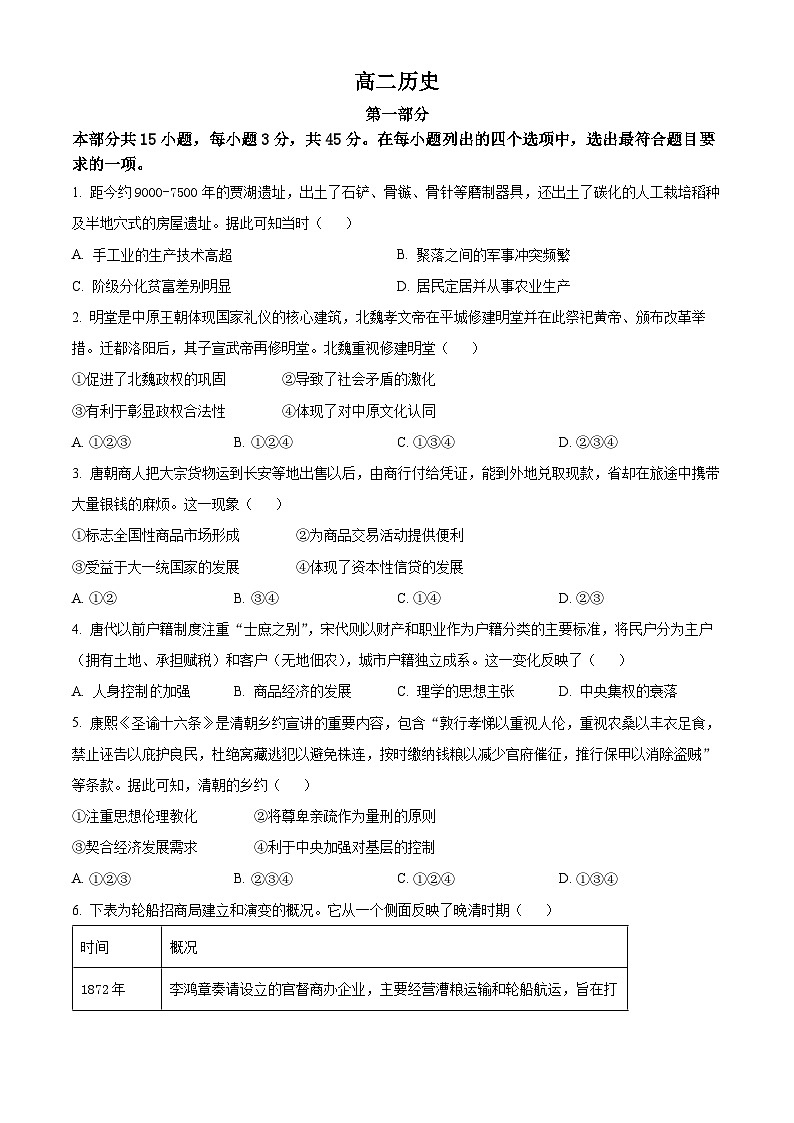 北京丰台区2025-2026学年高二上学期期末考试历史试题（试卷+解析）第1页