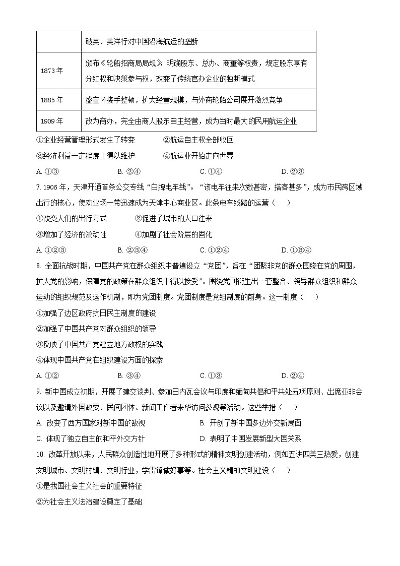 北京丰台区2025-2026学年高二上学期期末考试历史试题（试卷+解析）第2页