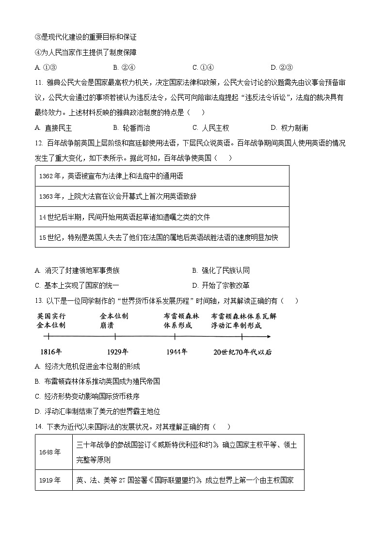 北京丰台区2025-2026学年高二上学期期末考试历史试题（试卷+解析）第3页