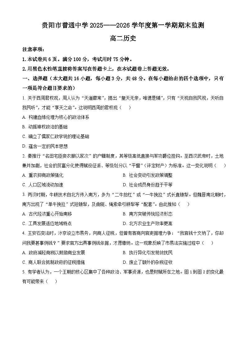 贵阳市普通中学2025-2026学年高二上学期期末监测历史试题（试卷+解析）第1页