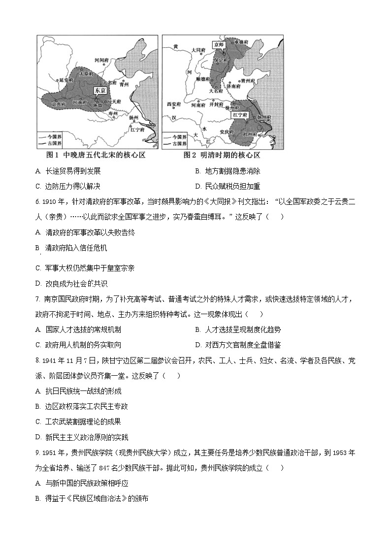 贵阳市普通中学2025-2026学年高二上学期期末监测历史试题（试卷+解析）第2页