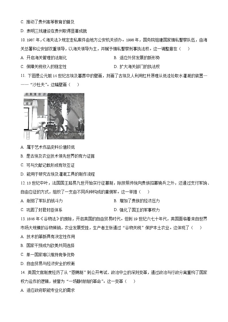 贵阳市普通中学2025-2026学年高二上学期期末监测历史试题（试卷+解析）第3页