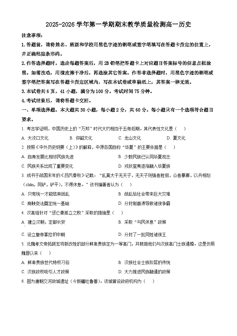 广东深圳市宝安区2025-2026学年高一第一学期期末教学质量检测历史试卷（试卷+解析）第1页