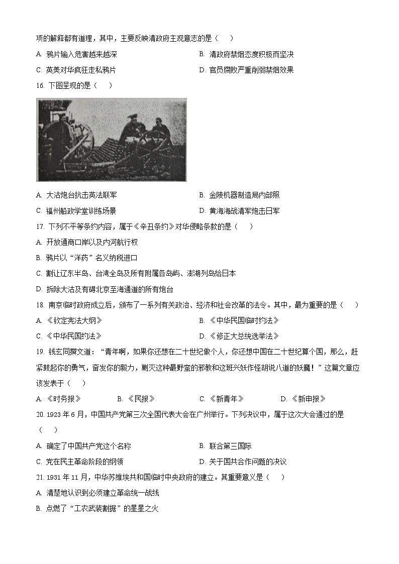 广东深圳市宝安区2025-2026学年高一第一学期期末教学质量检测历史试卷（试卷+解析）第3页