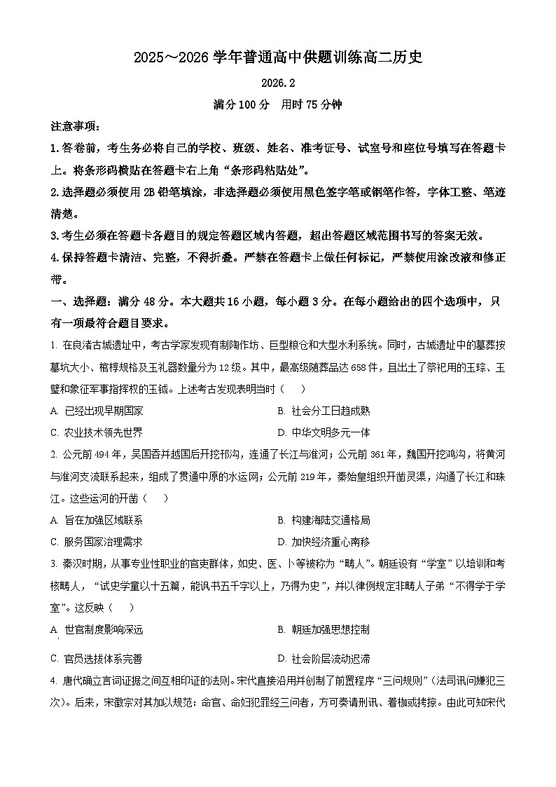 广东省佛山市2025-2026学年高二上学期期末考试历史试题（试卷+解析）第1页