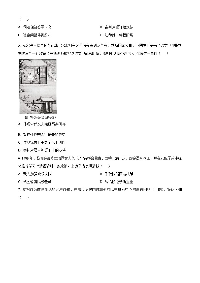 广东省佛山市2025-2026学年高二上学期期末考试历史试题（试卷+解析）第2页