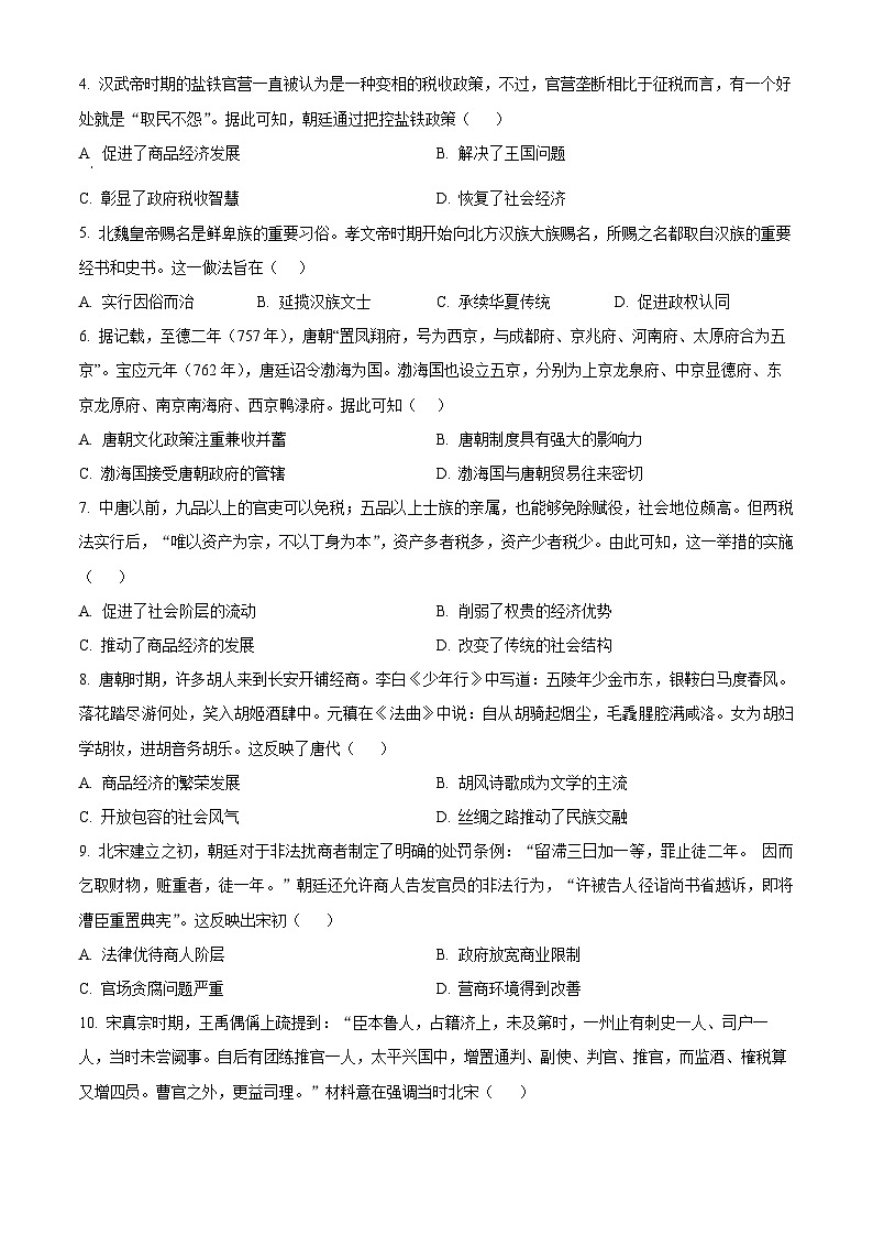 广东省广州市白云区2025-2026学年高一上学期诊断练习历史试题(A卷)上学期期末（试卷+解析）第2页