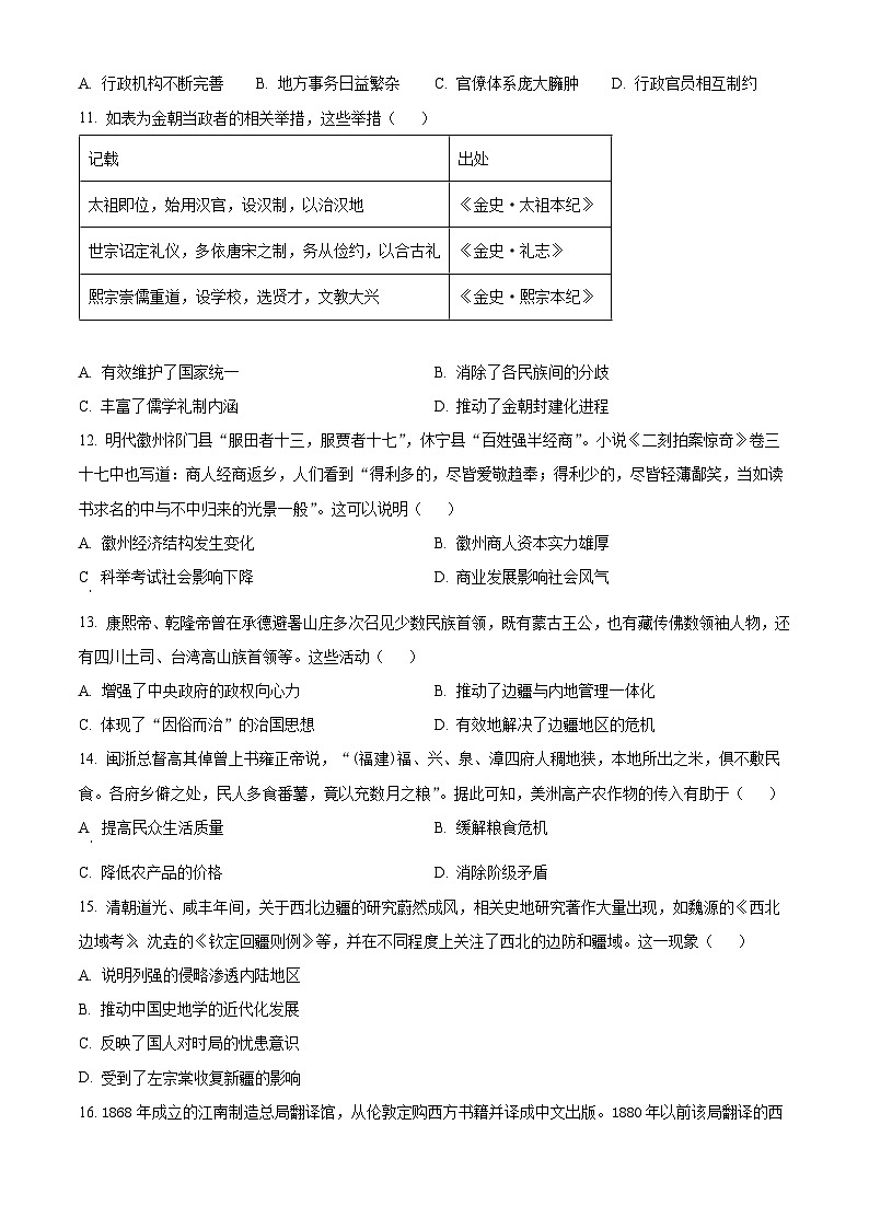 广东省广州市白云区2025-2026学年高一上学期诊断练习历史试题(A卷)上学期期末（试卷+解析）第3页
