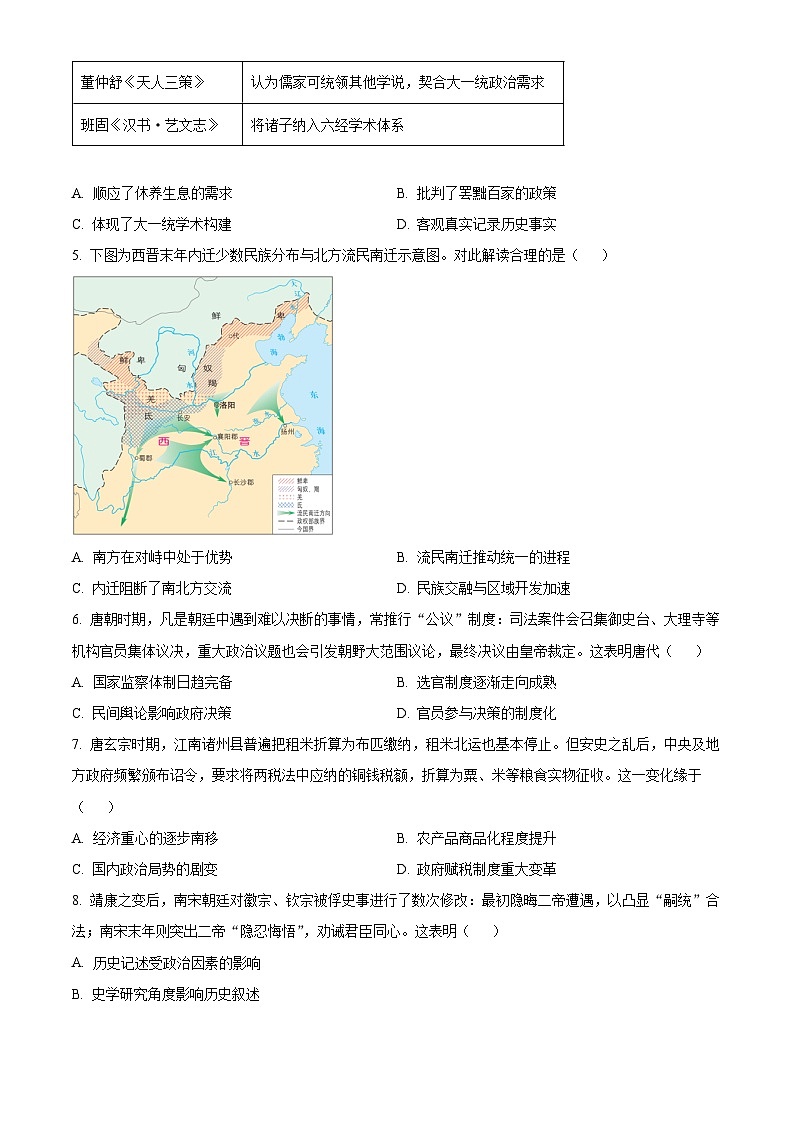 广东省江门市2025-2026学年高一上学期调研测试（一）历史试题上学期期末第2页