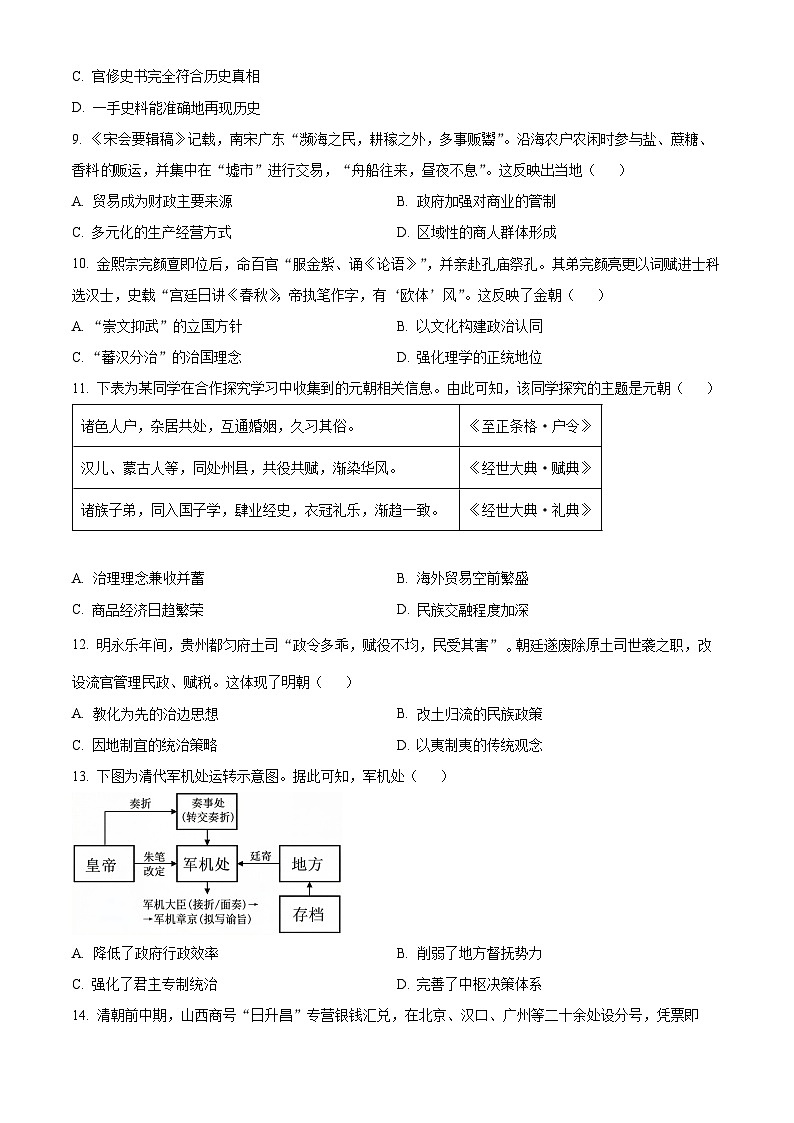 广东省江门市2025-2026学年高一上学期调研测试（一）历史试题上学期期末第3页
