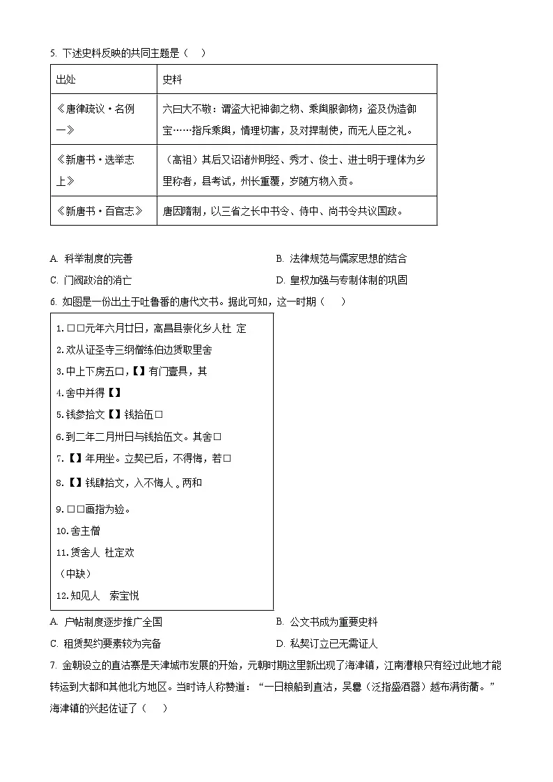 广东省清远市2025-2026学年高二上学期学科监测历史试题上学期期末（试卷+解析）第2页
