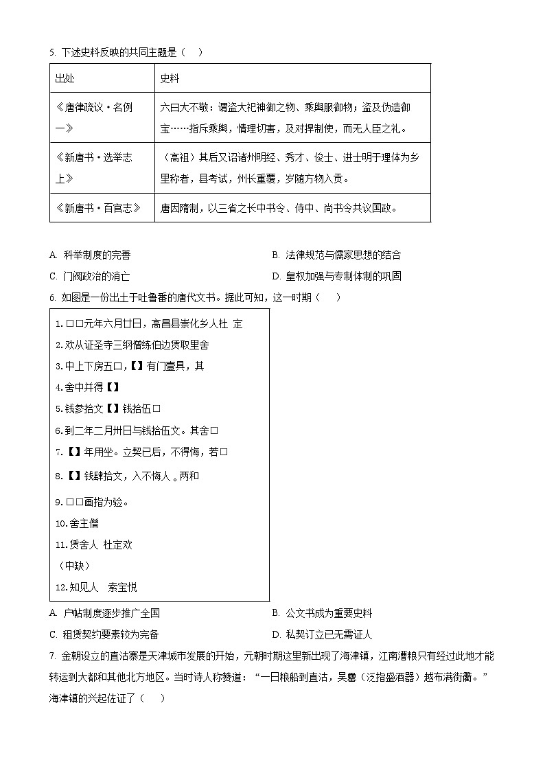 广东省清远市2025-2026学年高二上学期学科监测历史试题上学期期末（试卷+解析）第2页