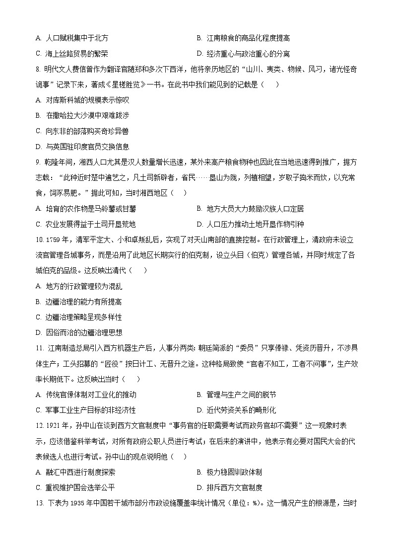 广东省清远市2025-2026学年高二上学期学科监测历史试题上学期期末（试卷+解析）第3页